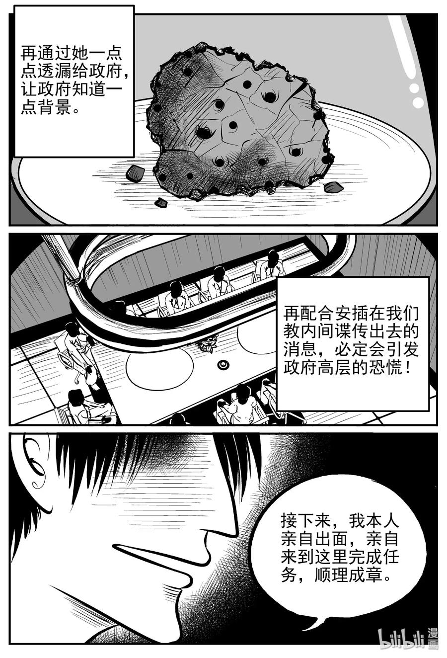 小智怪谈 470 诡域之星 第3页