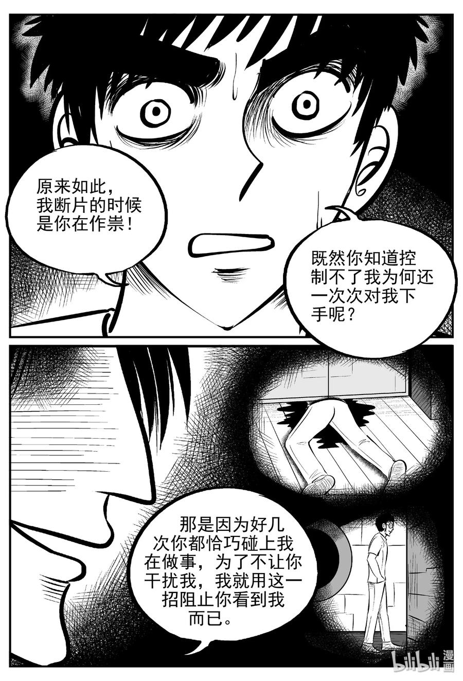 小智怪谈 470 诡域之星 第15页