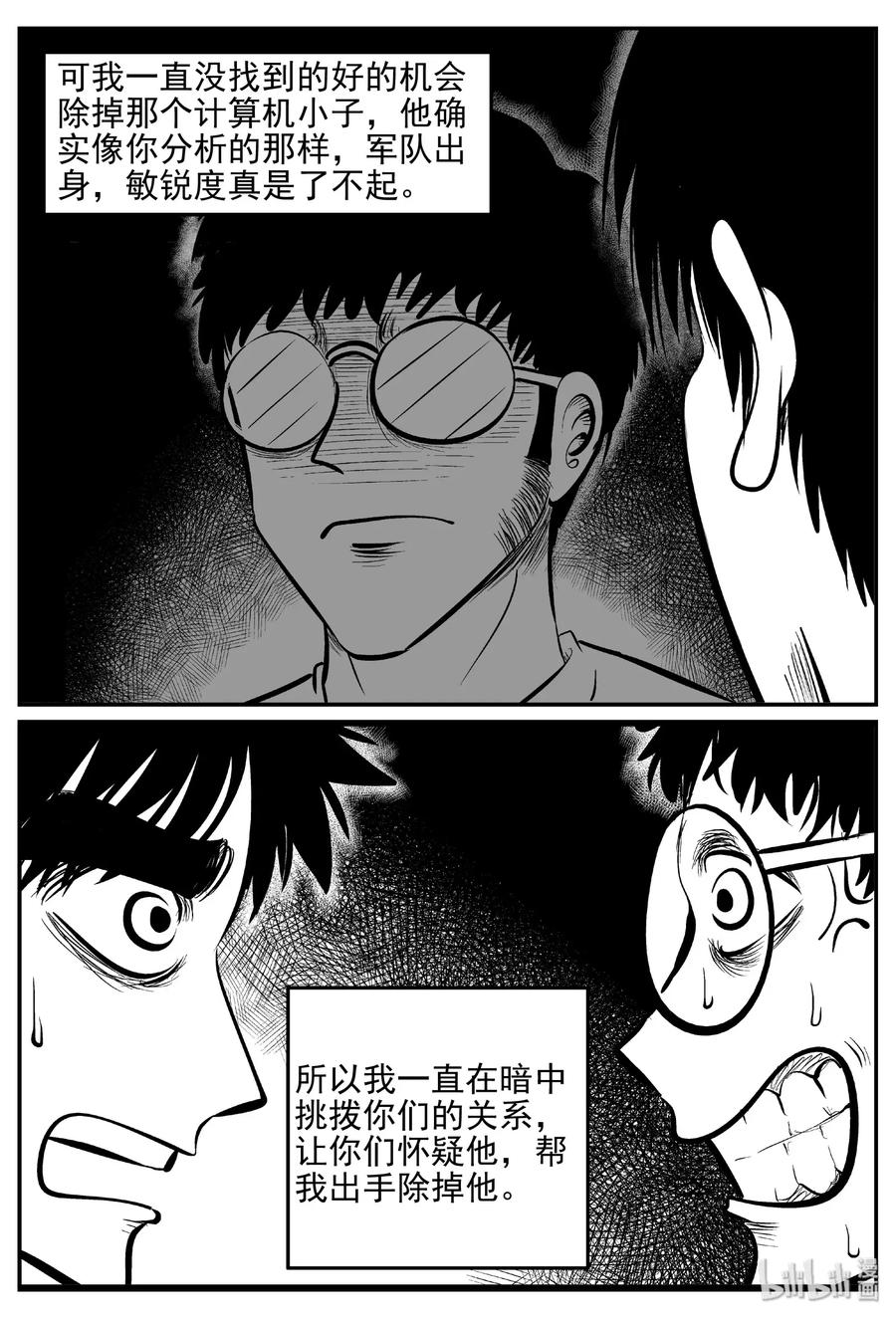 小智怪谈 470 诡域之星 第8页
