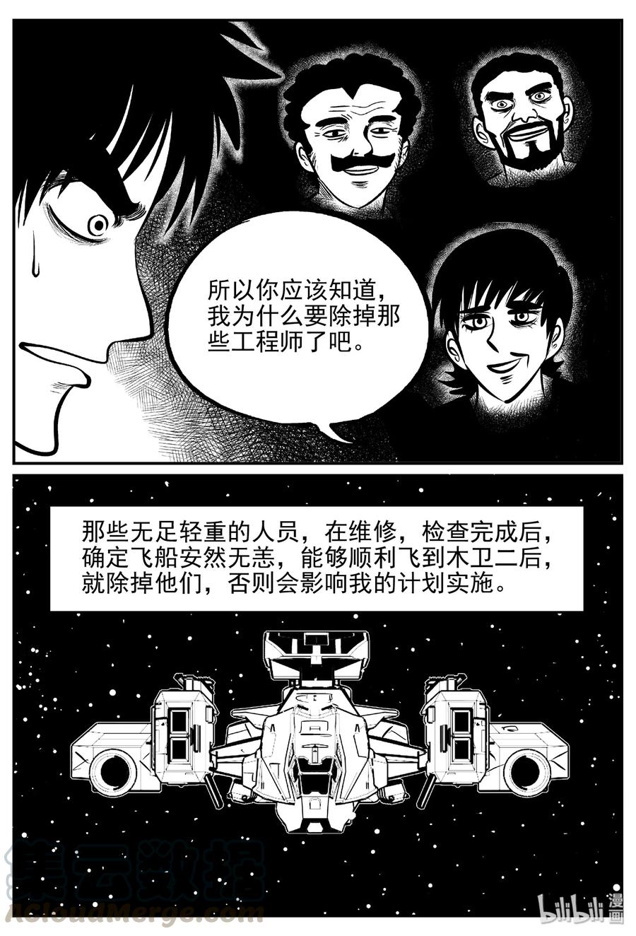 小智怪谈 470 诡域之星 第4页