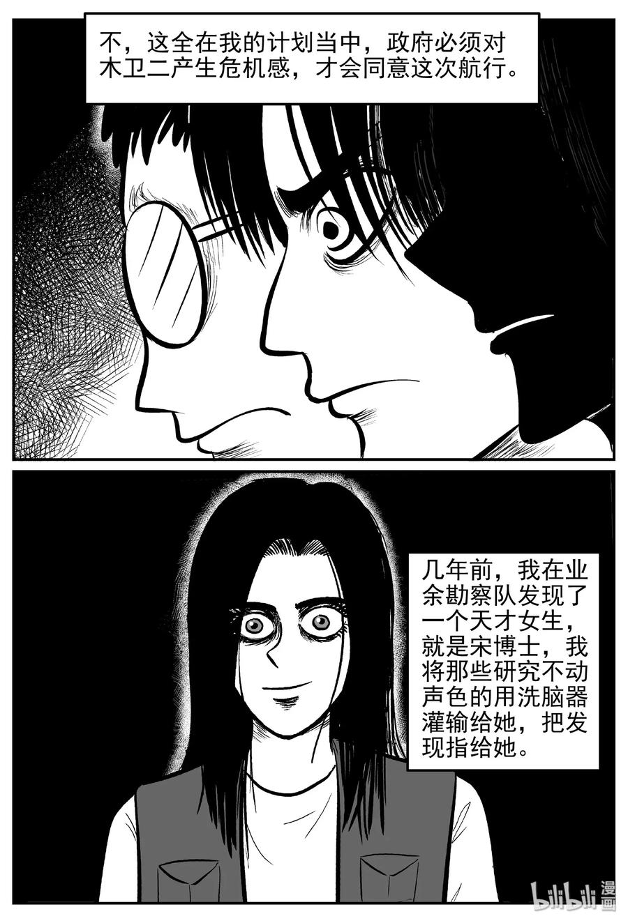小智怪谈 470 诡域之星 第2页