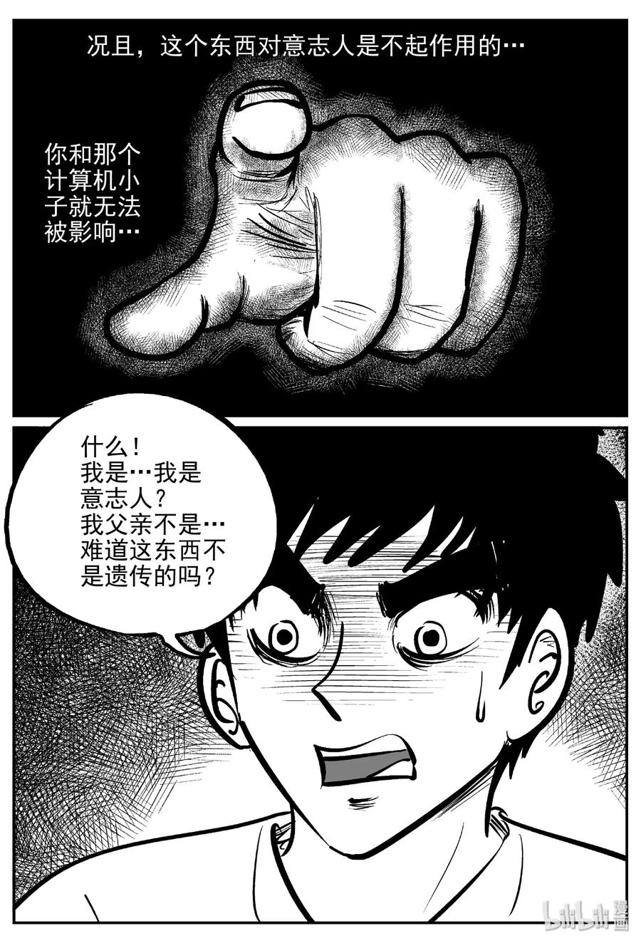 小智怪谈 470 诡域之星 第12页