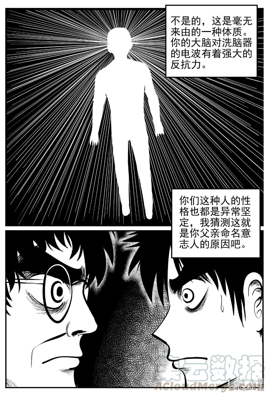 小智怪谈 470 诡域之星 第13页