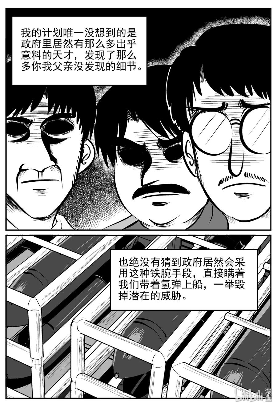 小智怪谈 470 诡域之星 第5页