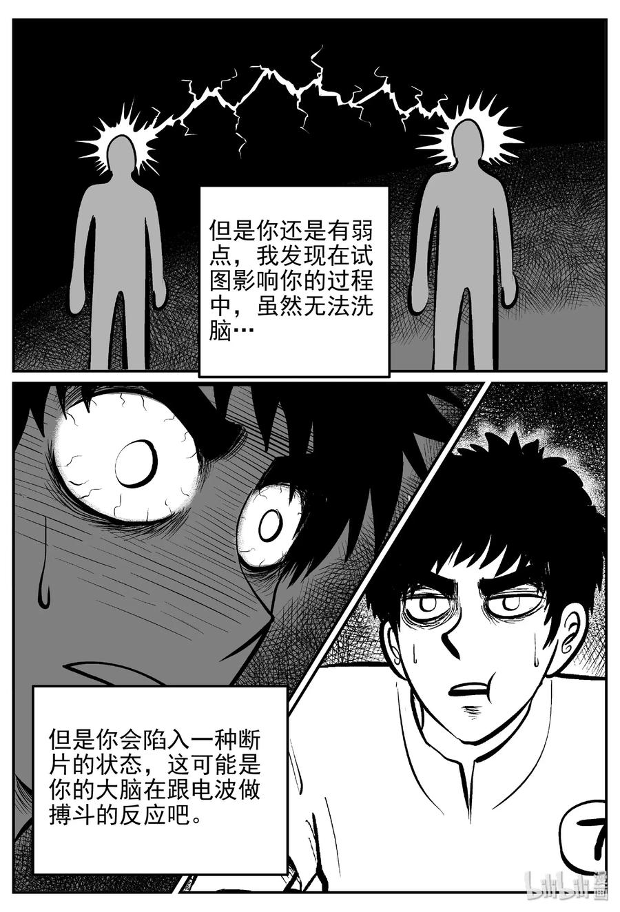 小智怪谈 470 诡域之星 第14页