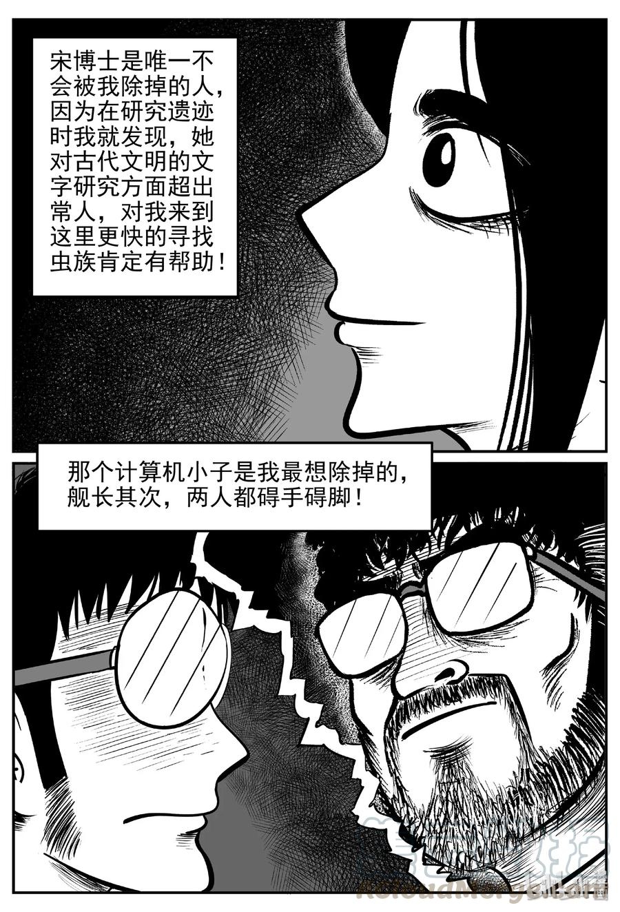 小智怪谈 470 诡域之星 第7页