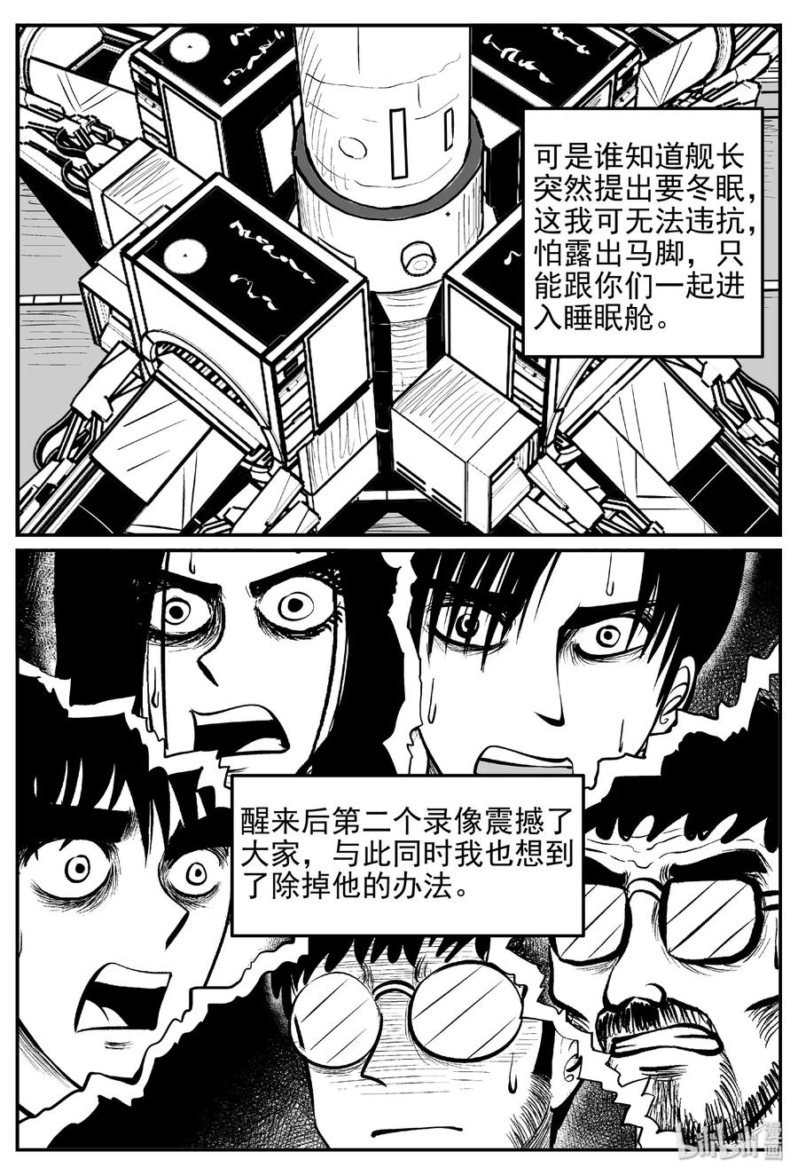 小智怪谈 470 诡域之星 第9页