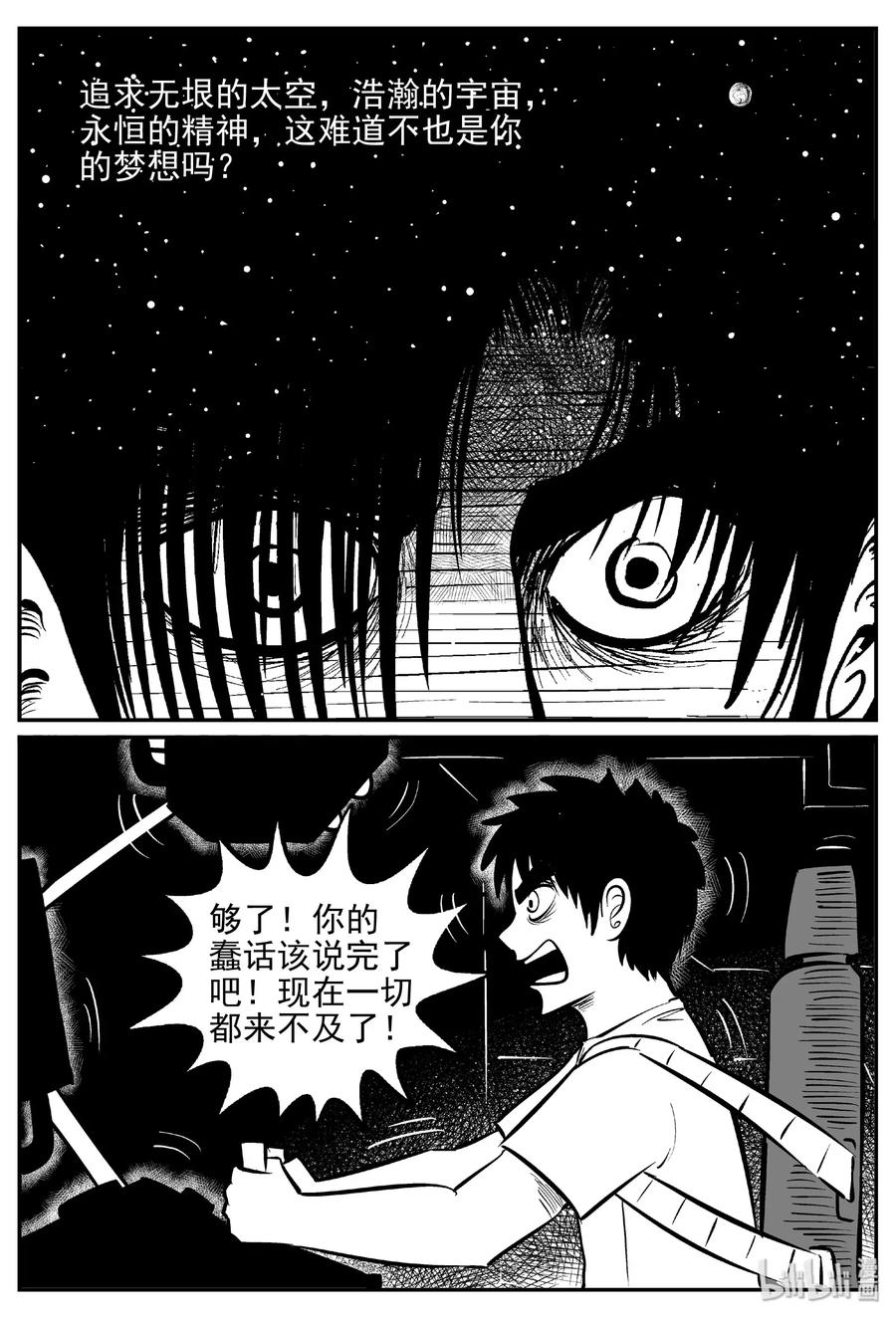小智怪谈 470 诡域之星 第18页