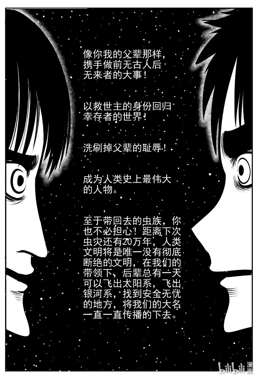 小智怪谈 470 诡域之星 第17页