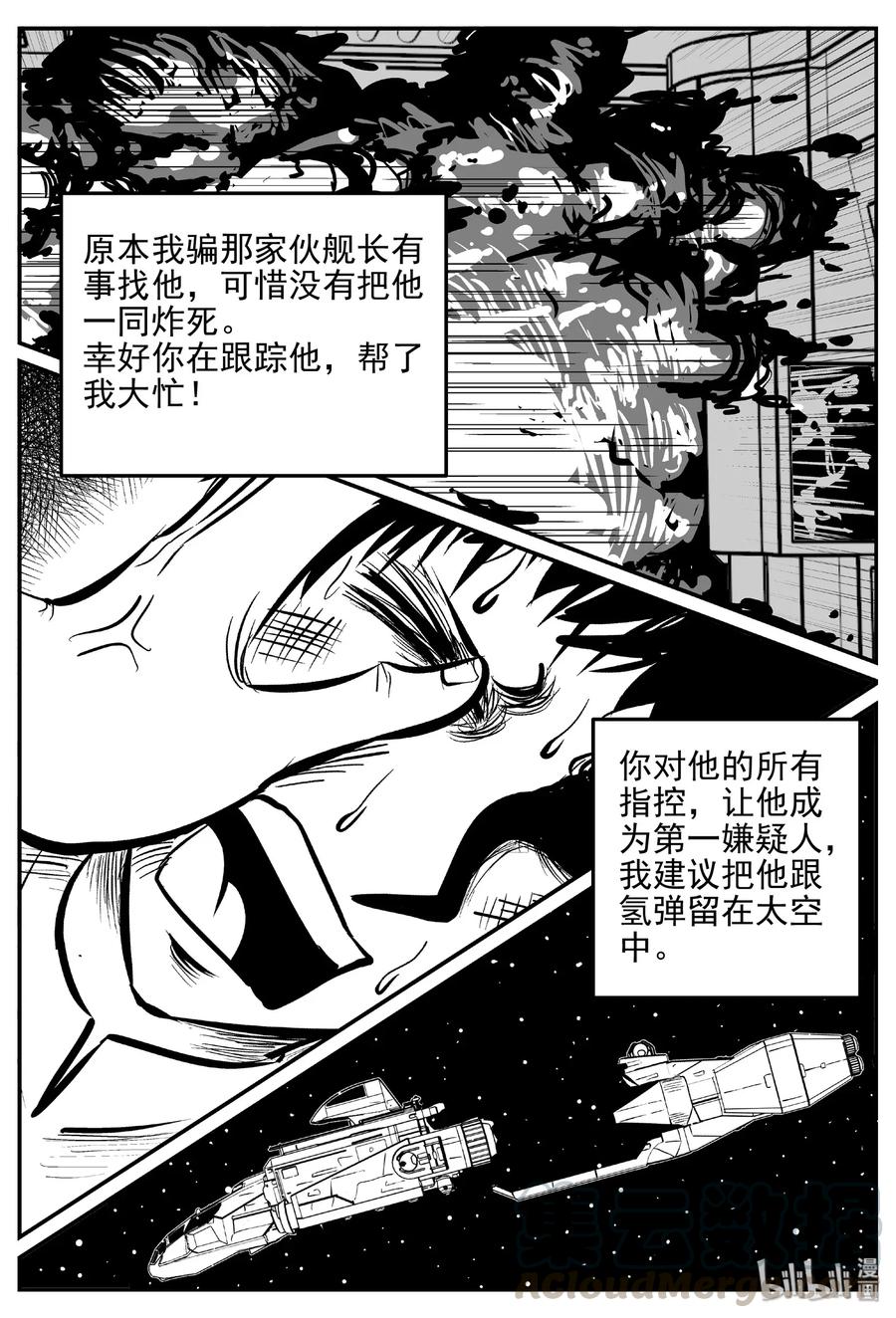 小智怪谈 470 诡域之星 第10页