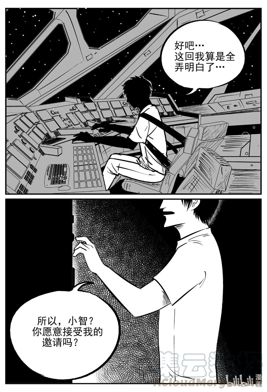 小智怪谈 470 诡域之星 第16页