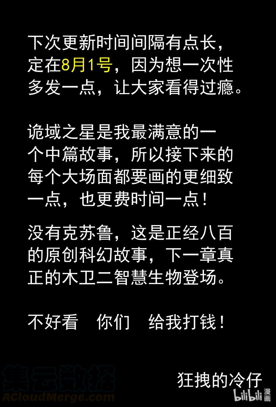 小智怪谈 470 诡域之星 第22页