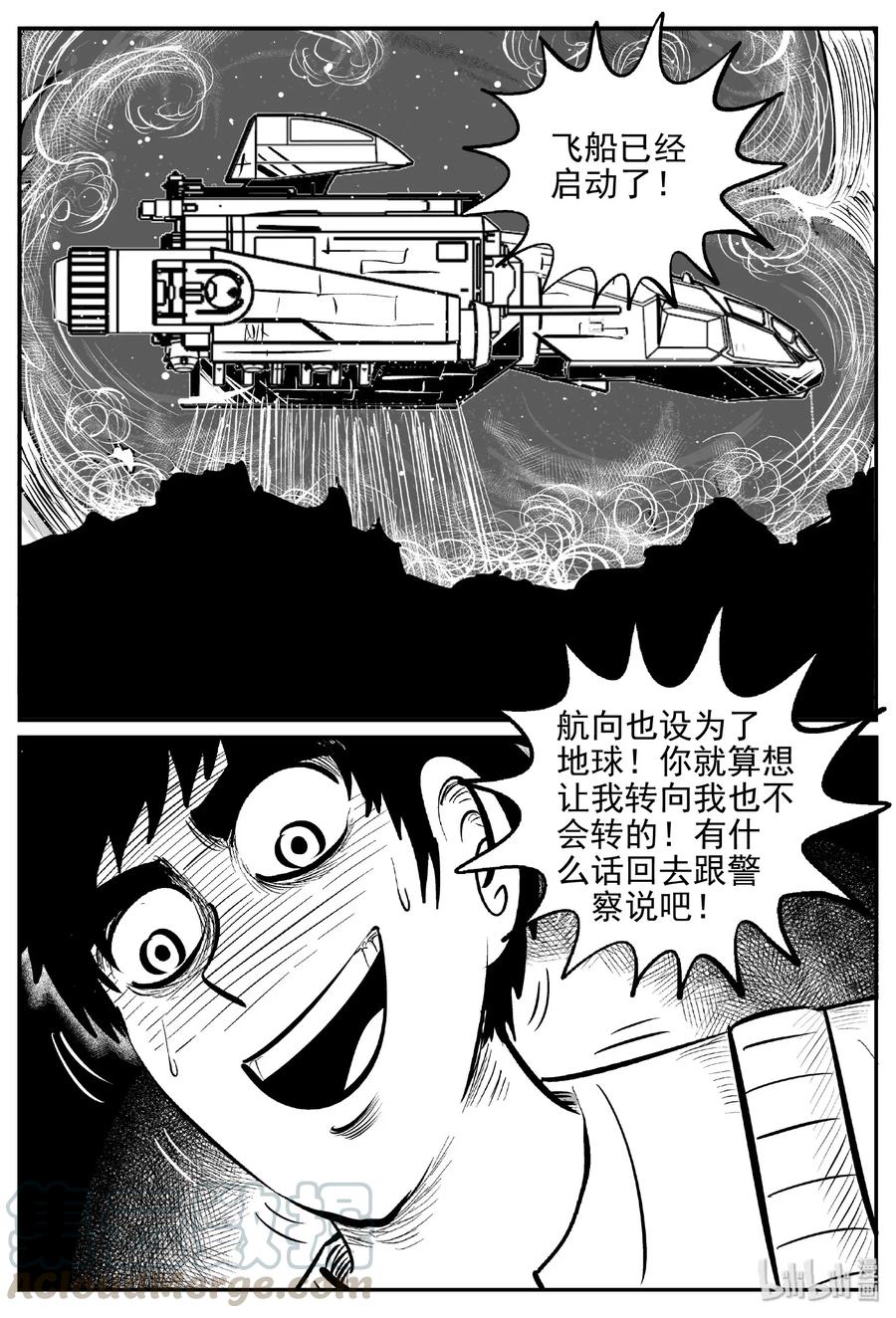 小智怪谈 470 诡域之星 第19页