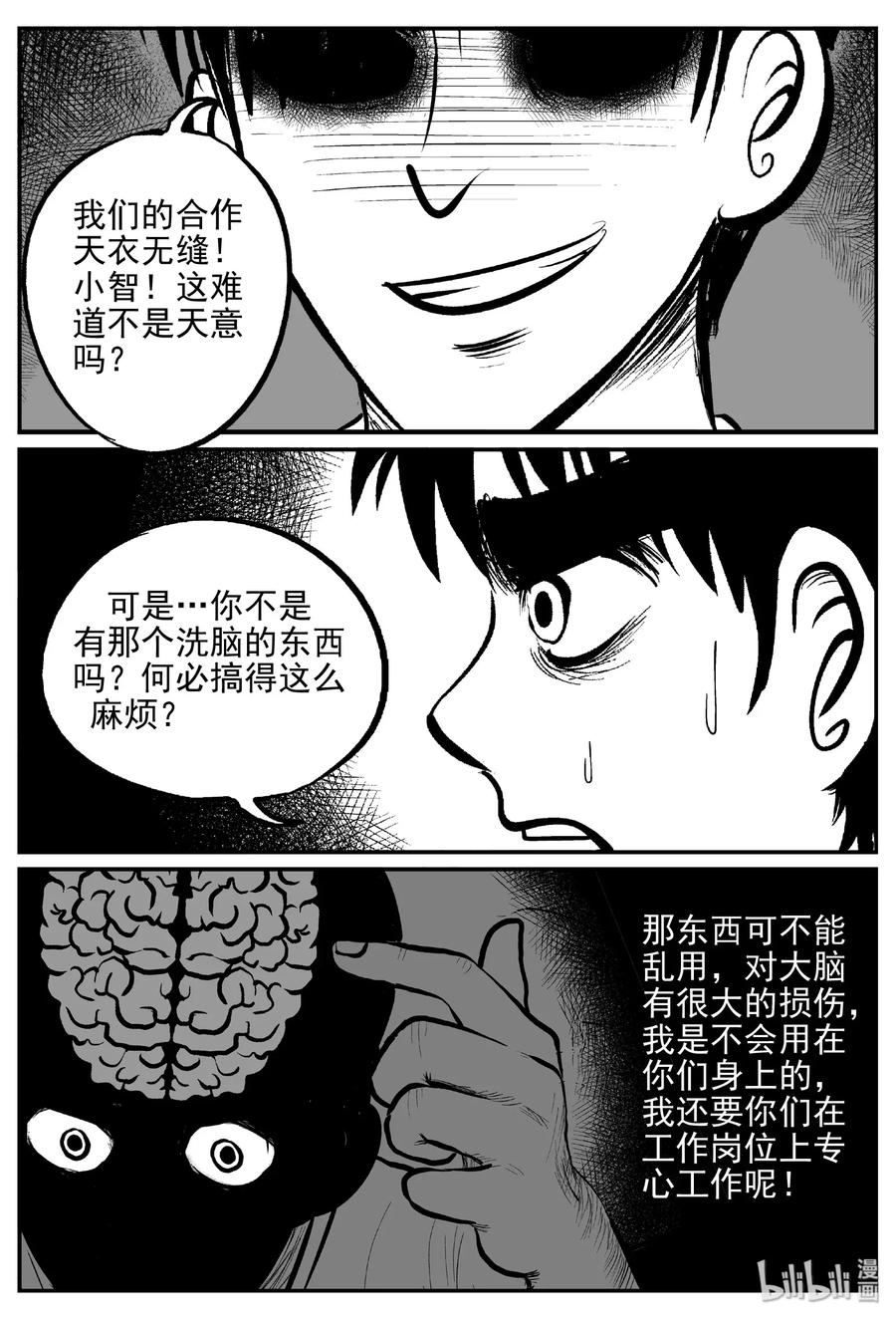 小智怪谈 470 诡域之星 第11页