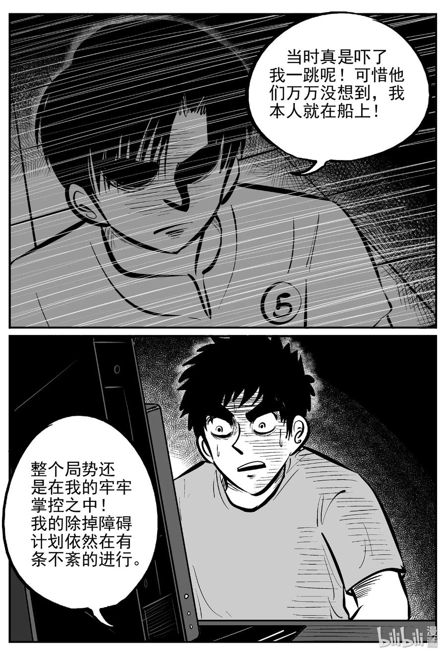 小智怪谈 470 诡域之星 第6页
