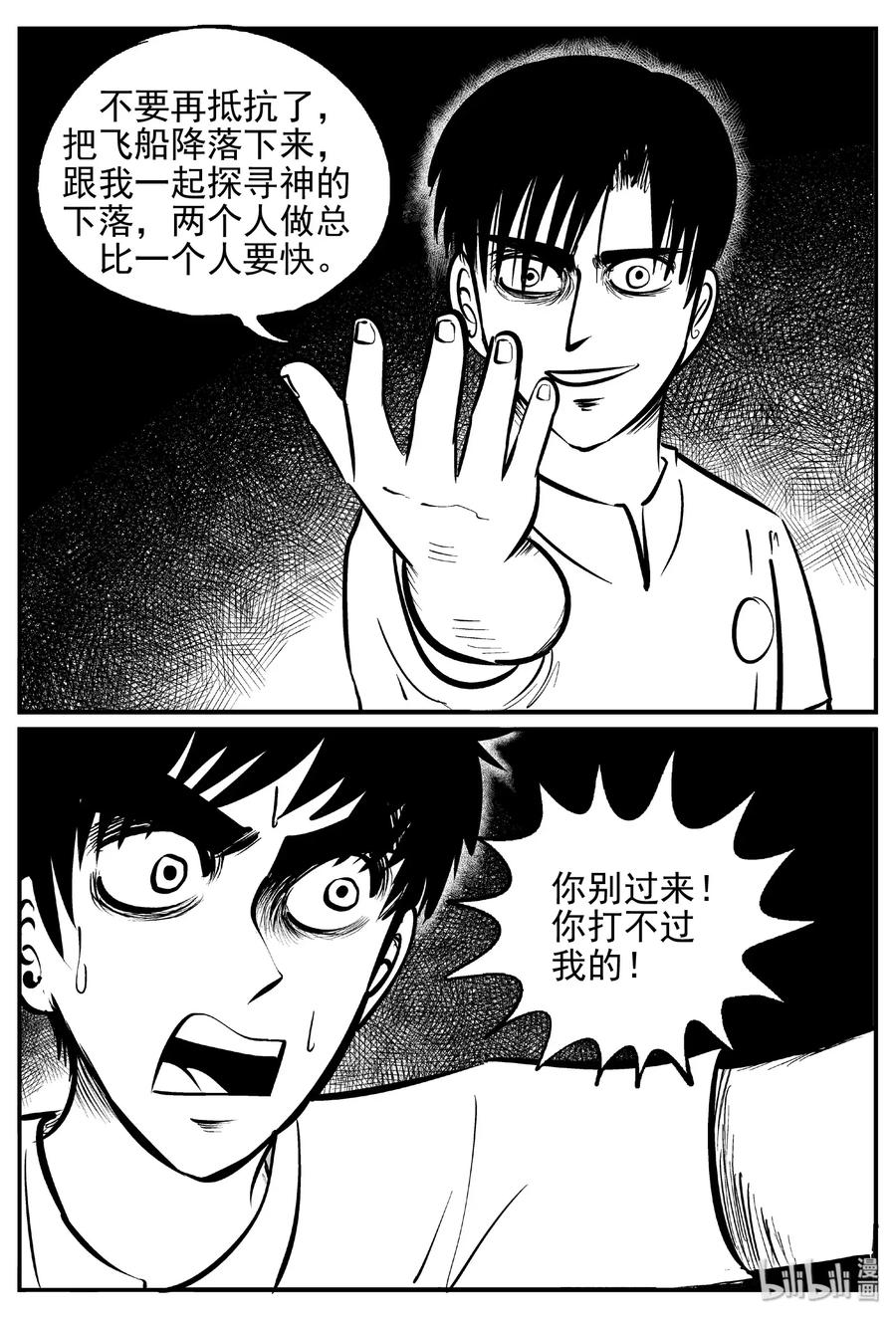 小智怪谈 471 诡域之星 第3页