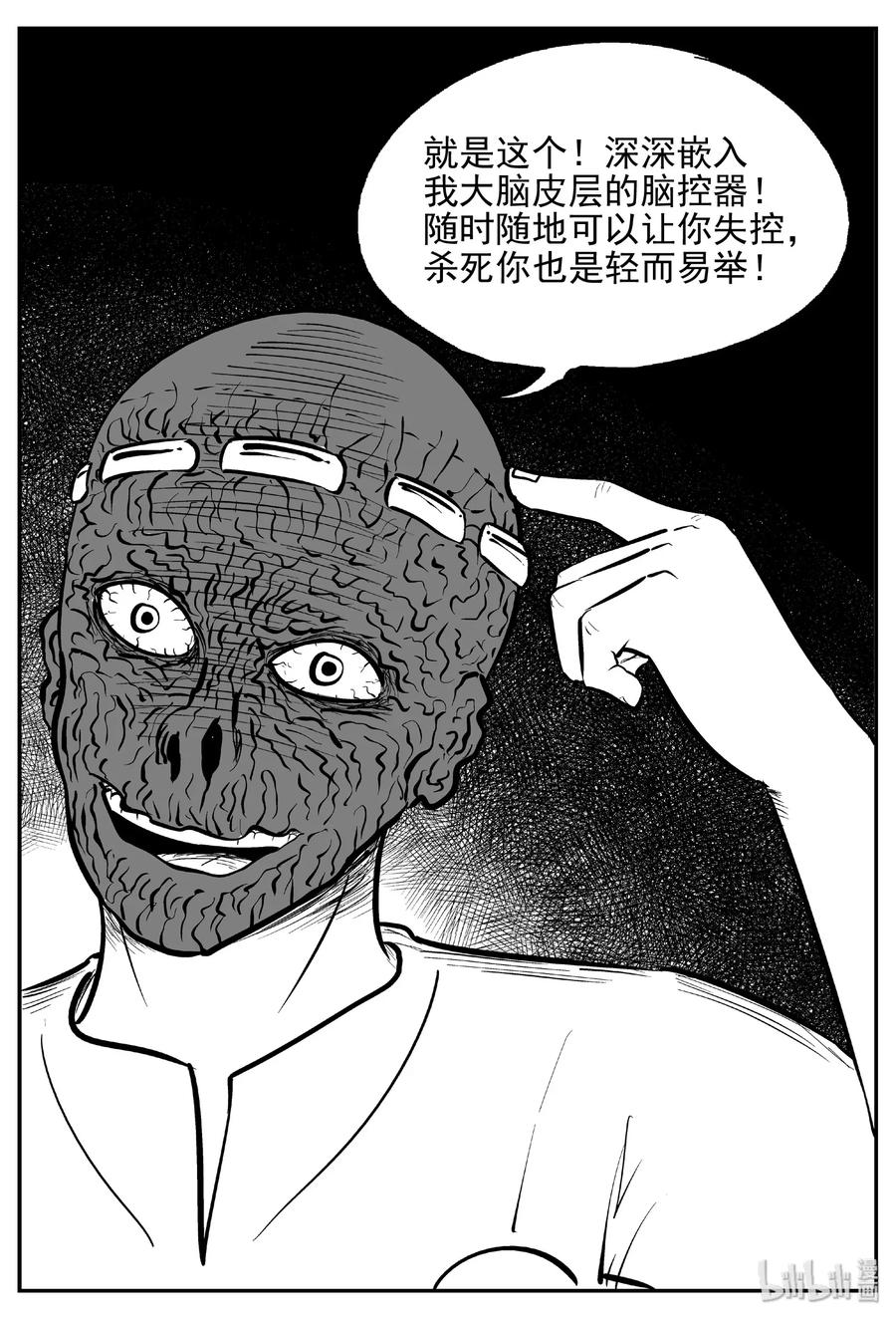 小智怪谈 471 诡域之星 第5页
