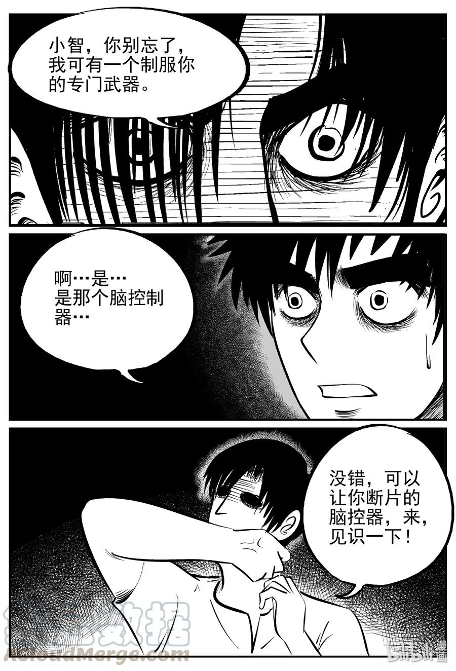 小智怪谈 471 诡域之星 第4页