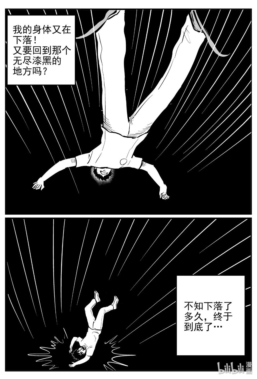 小智怪谈 471 诡域之星 第18页