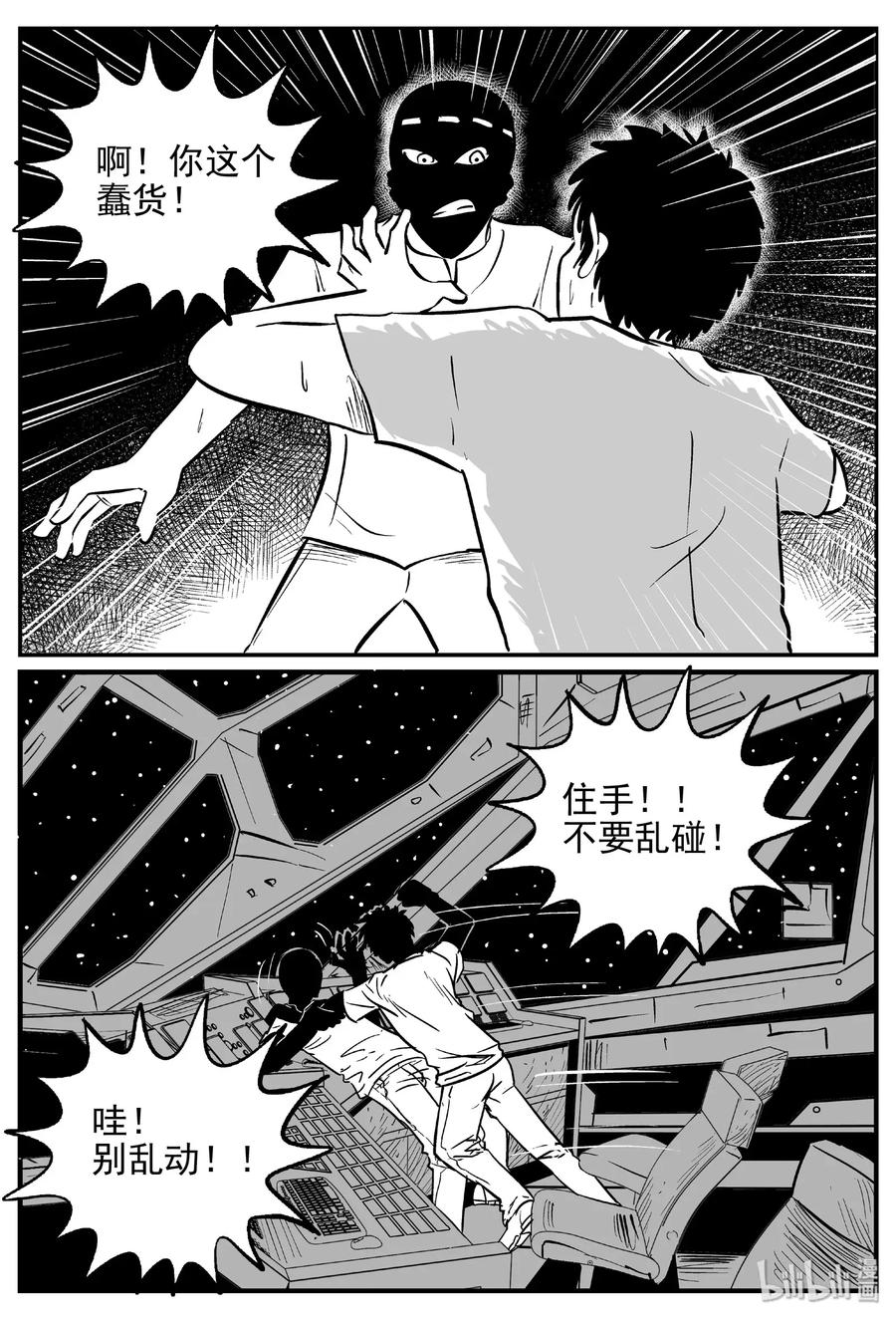 小智怪谈 471 诡域之星 第8页