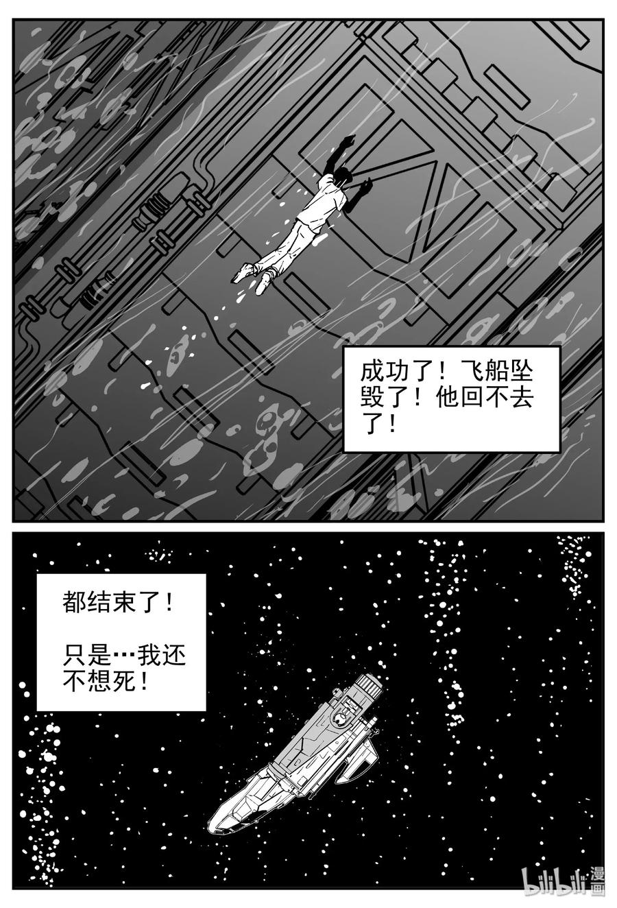 小智怪谈 471 诡域之星 第14页