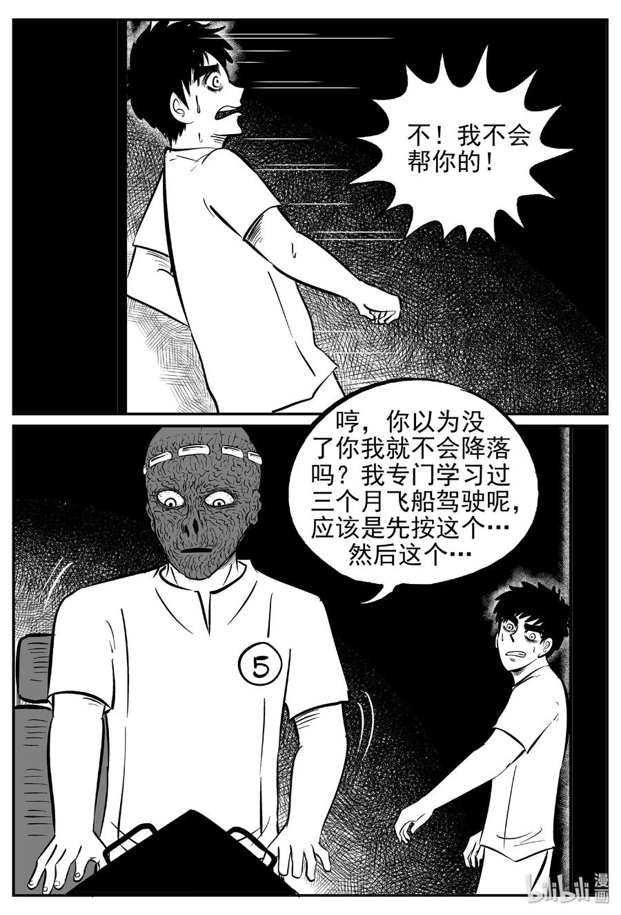 小智怪谈 471 诡域之星 第6页
