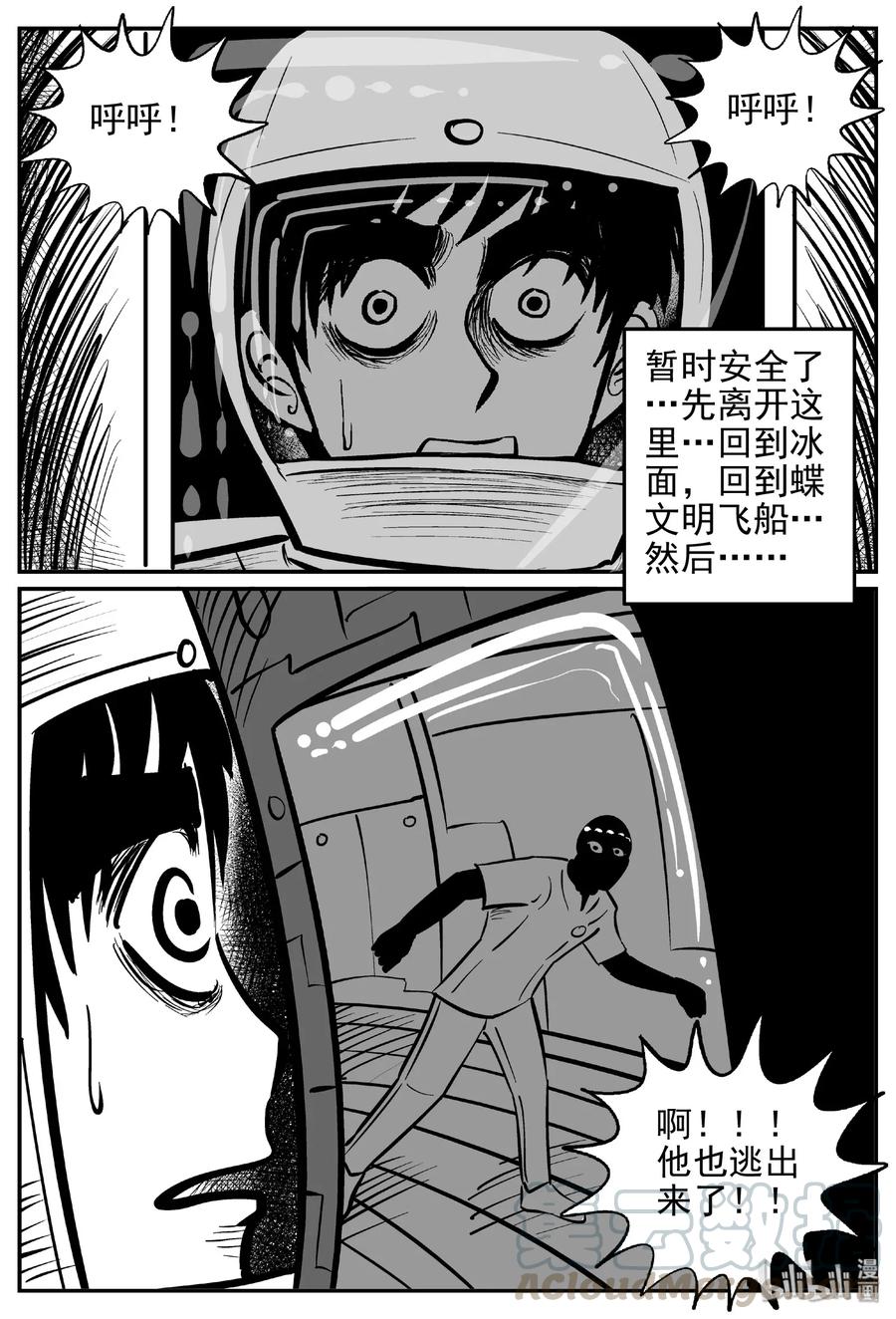 小智怪谈 471 诡域之星 第16页