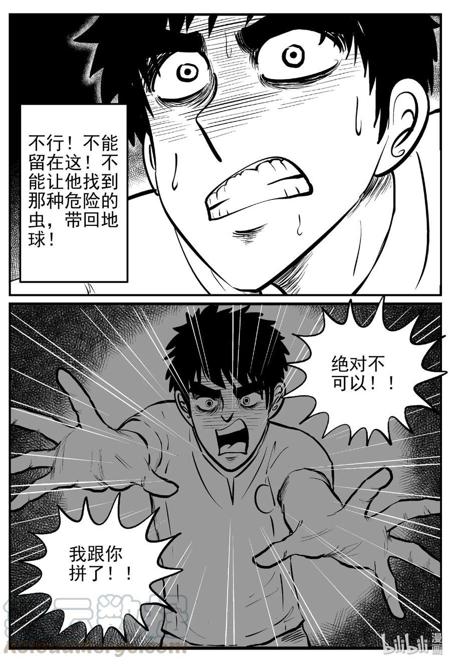 小智怪谈 471 诡域之星 第7页
