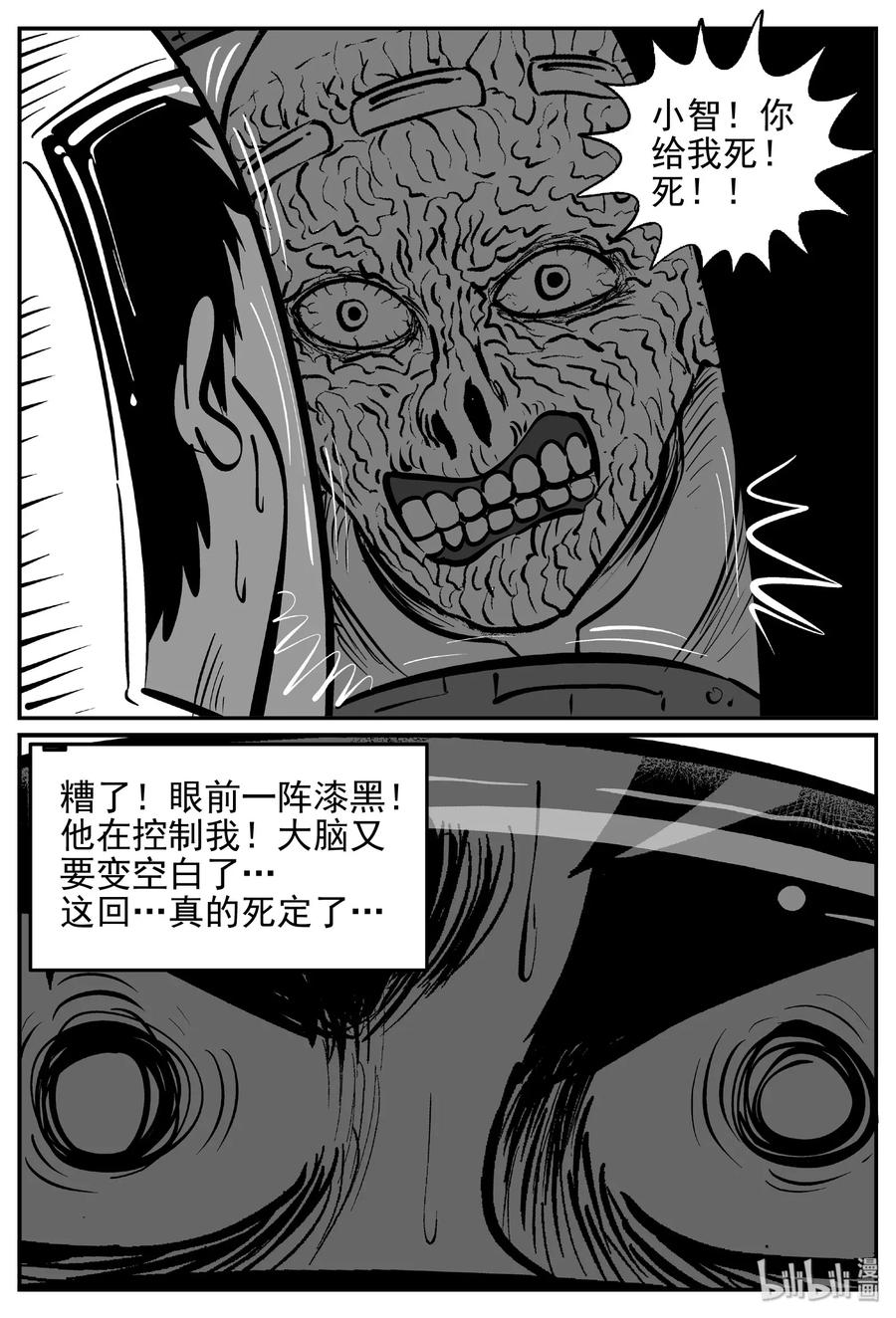 小智怪谈 471 诡域之星 第17页
