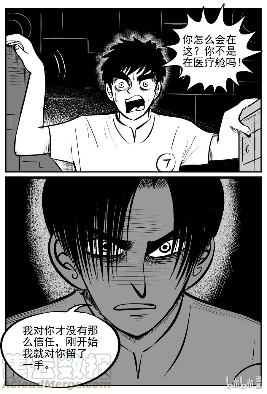 小智怪谈 471 诡域之星 第1页