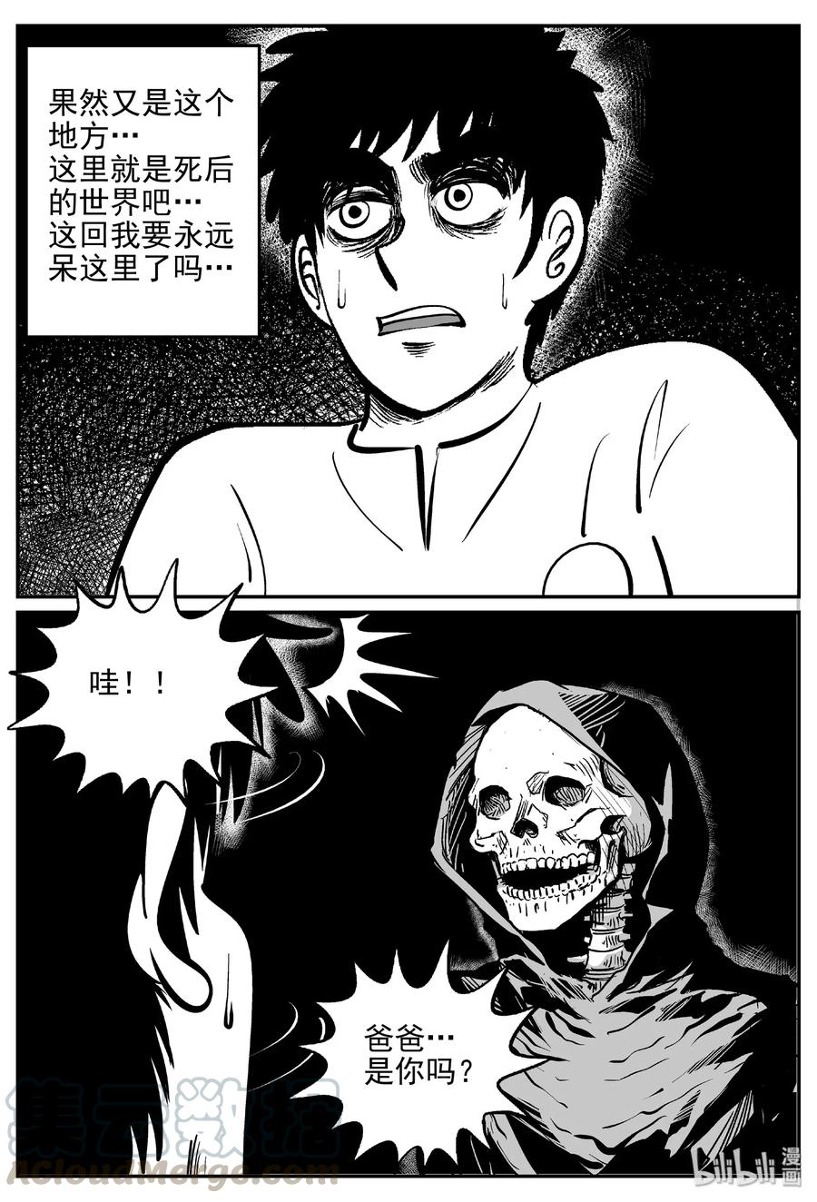 小智怪谈 471 诡域之星 第19页