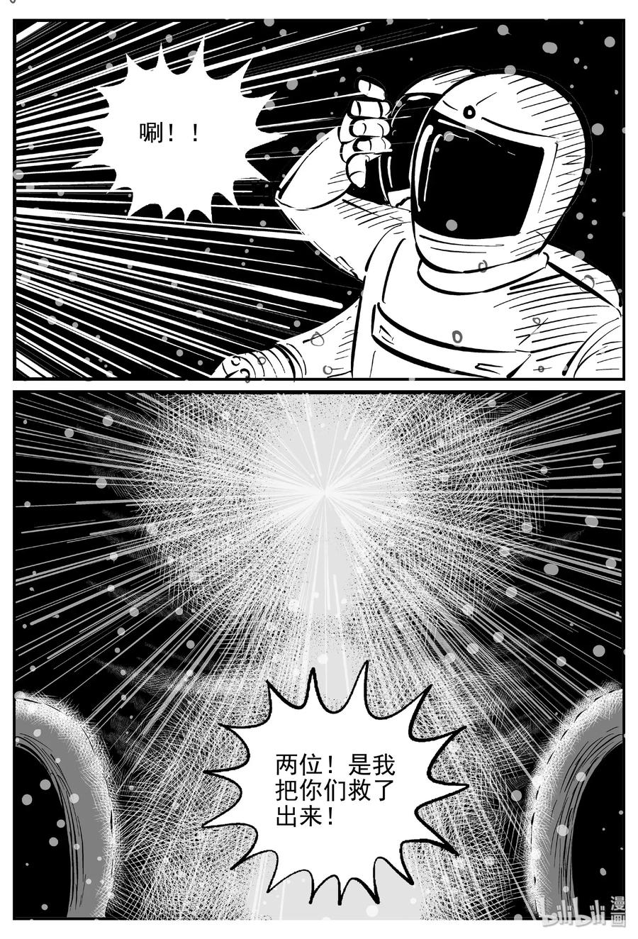 小智怪谈 472 诡域之星 第9页