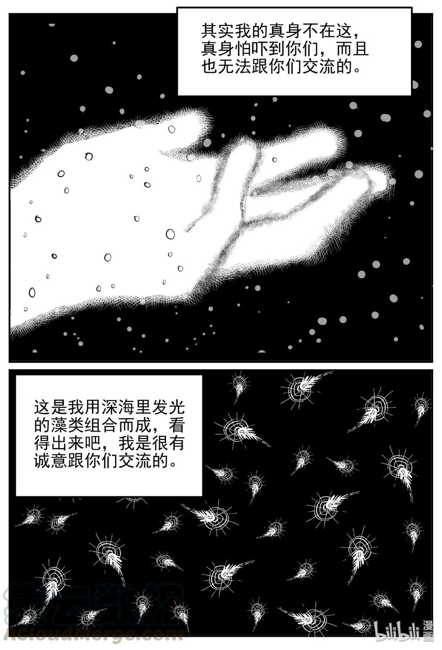 小智怪谈 472 诡域之星 第13页