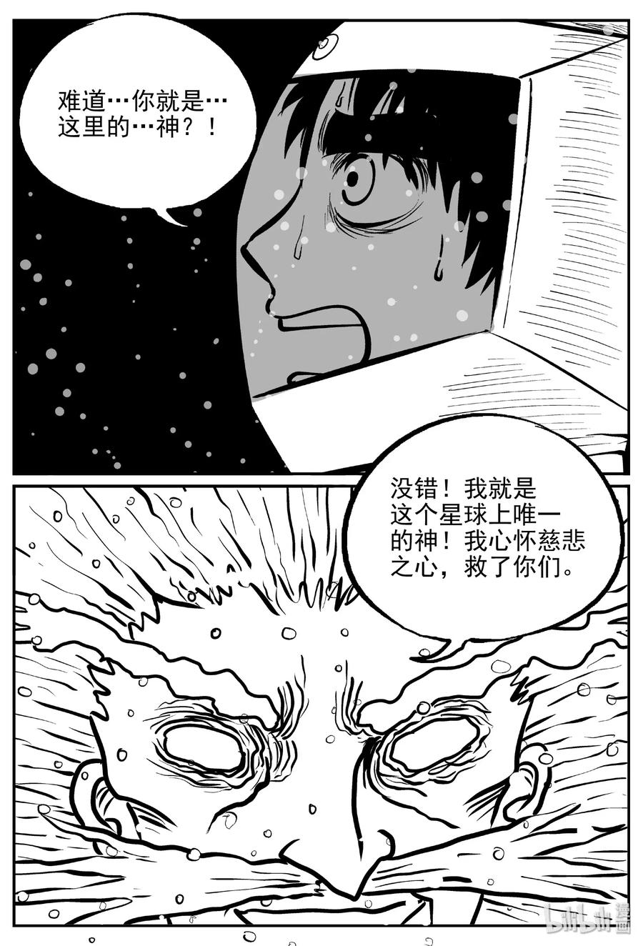 小智怪谈 472 诡域之星 第11页