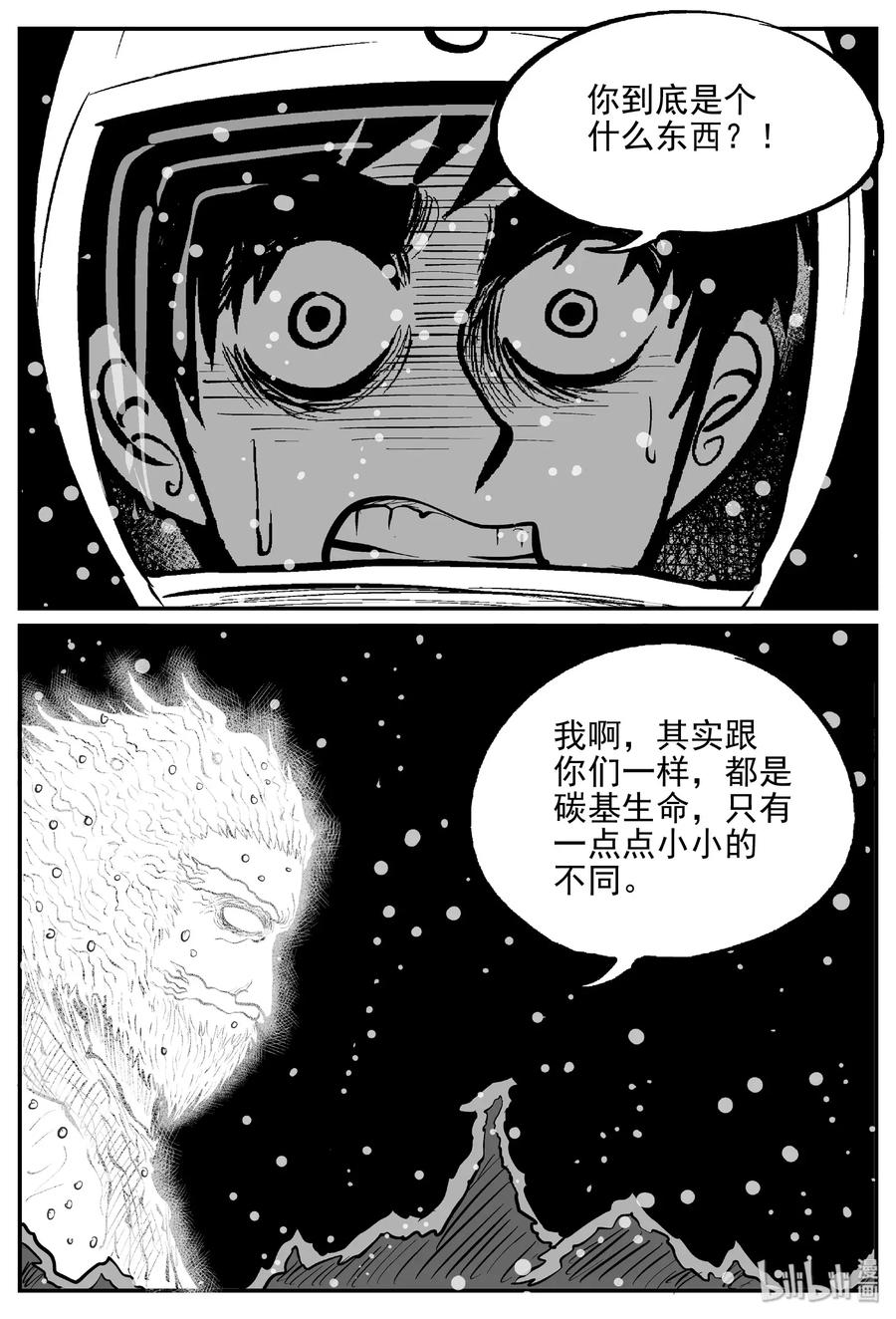 小智怪谈 472 诡域之星 第14页