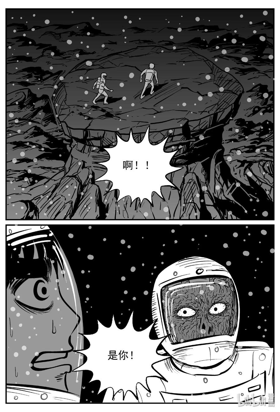 小智怪谈 472 诡域之星 第8页