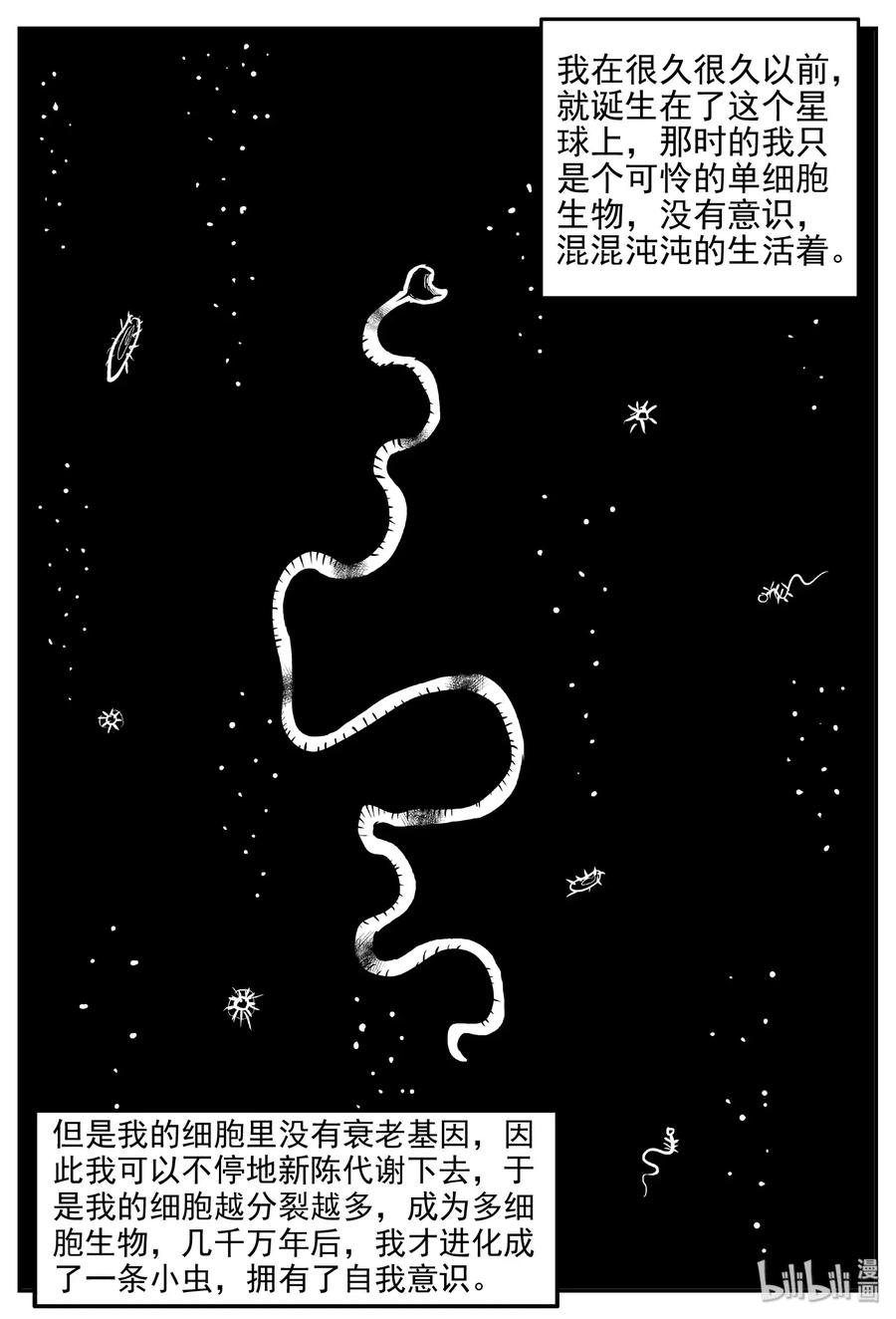 小智怪谈 472 诡域之星 第15页