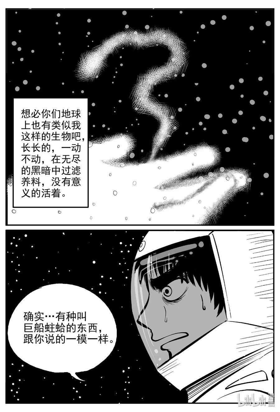 小智怪谈 472 诡域之星 第18页