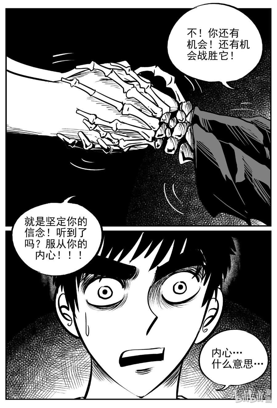 小智怪谈 472 诡域之星 第3页