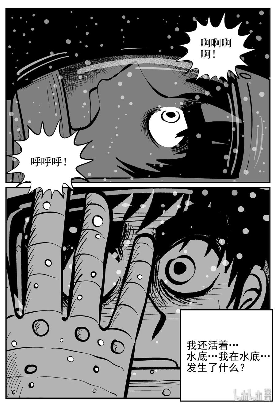 小智怪谈 472 诡域之星 第6页