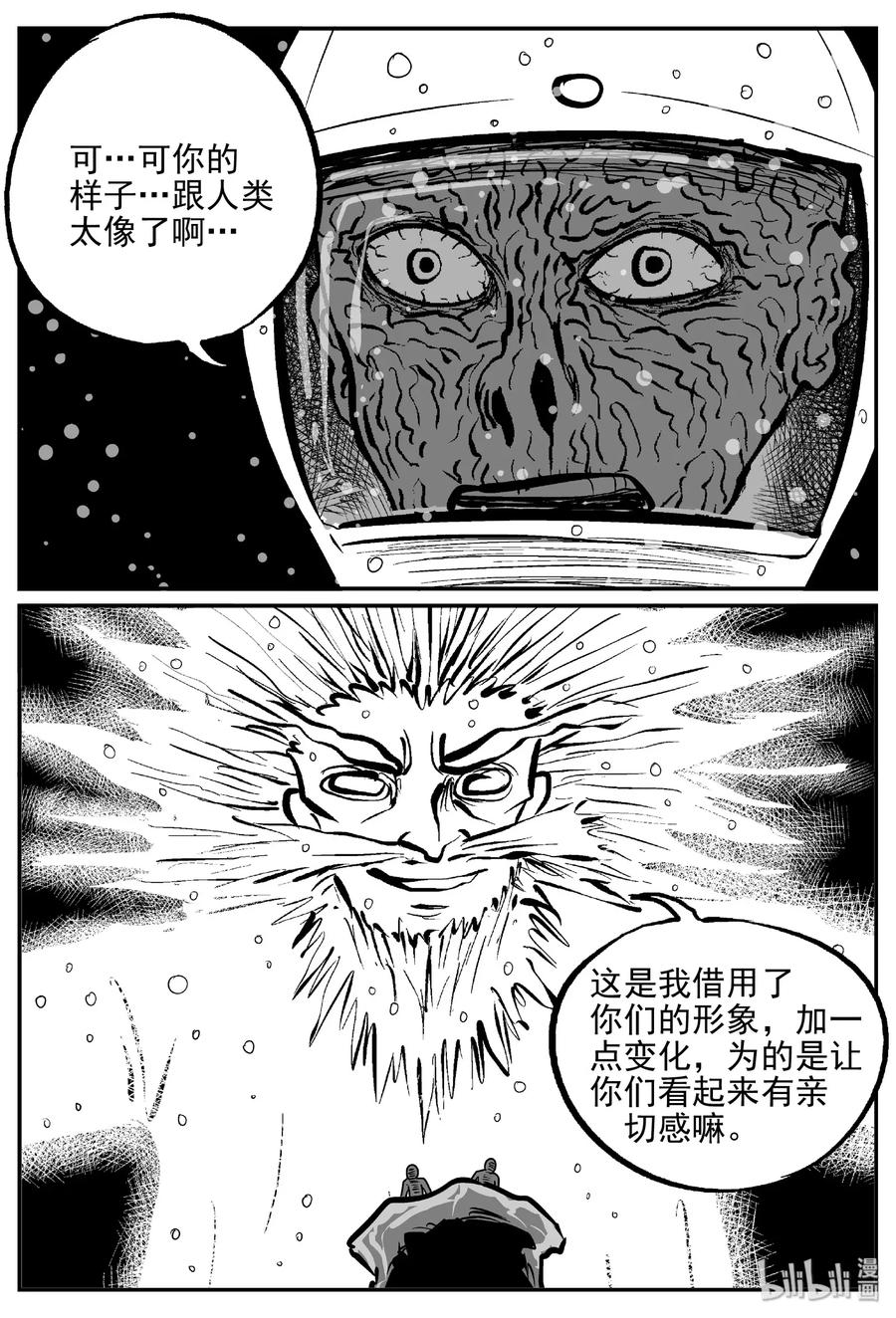 小智怪谈 472 诡域之星 第12页