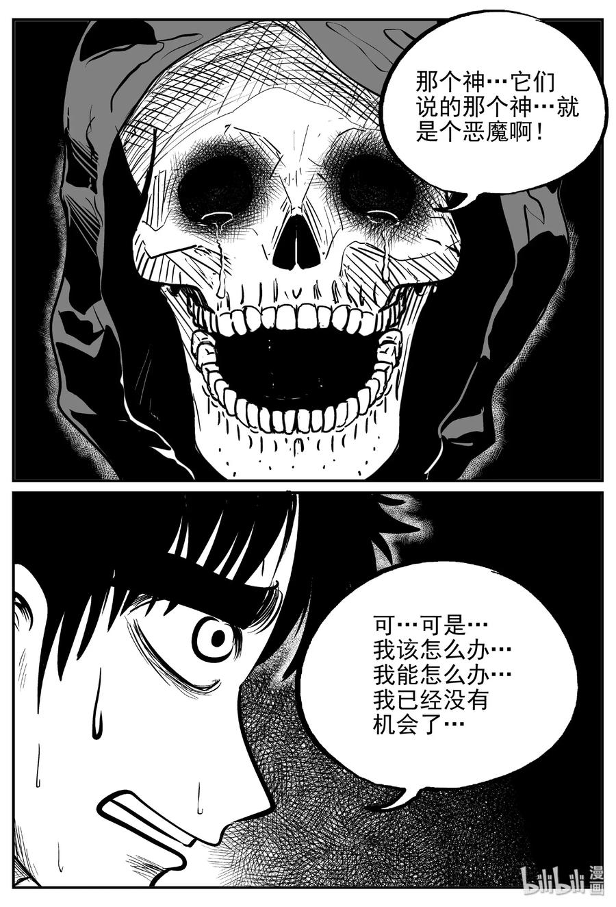 小智怪谈 472 诡域之星 第2页