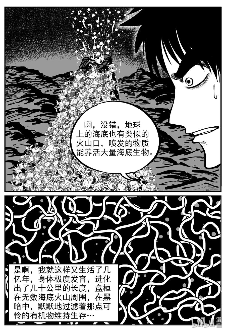 小智怪谈 472 诡域之星 第17页