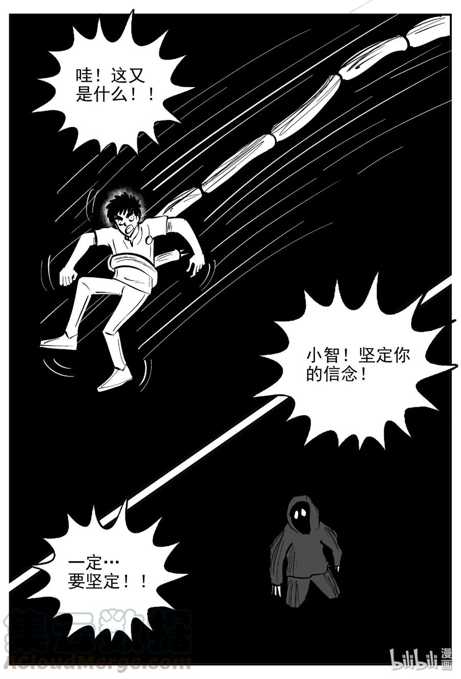 小智怪谈 472 诡域之星 第4页