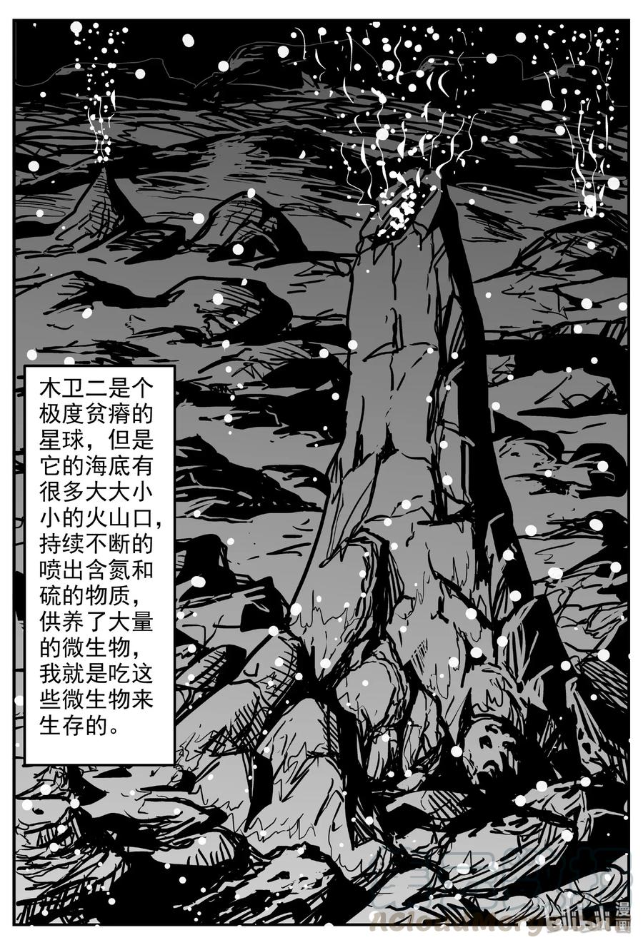 小智怪谈 472 诡域之星 第16页