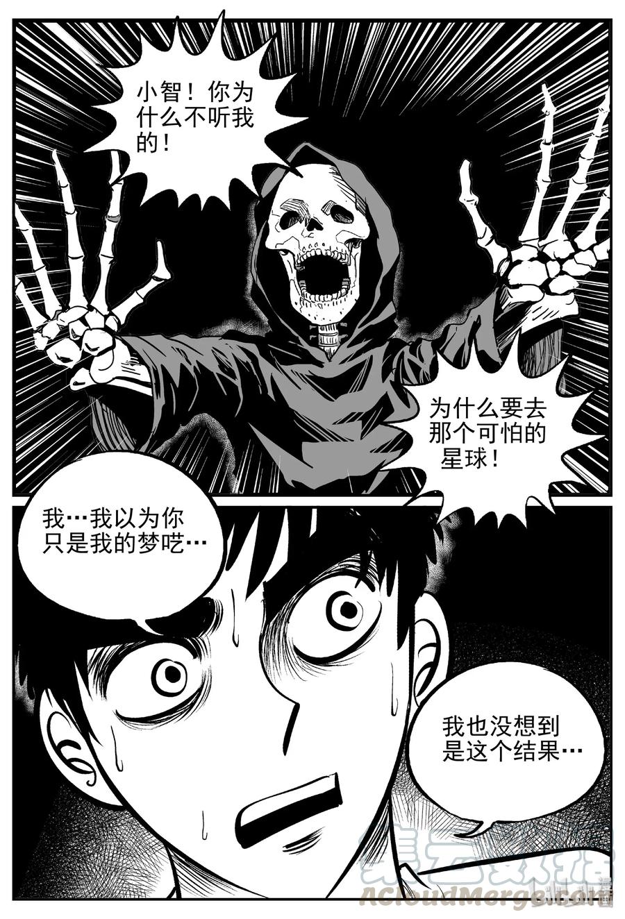 小智怪谈 472 诡域之星 第1页
