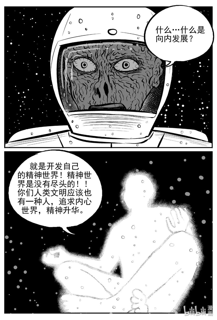 小智怪谈 473 诡域之星 第2页