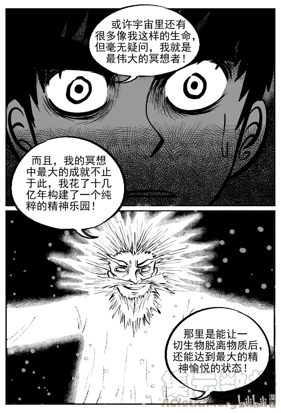 小智怪谈 473 诡域之星 第10页