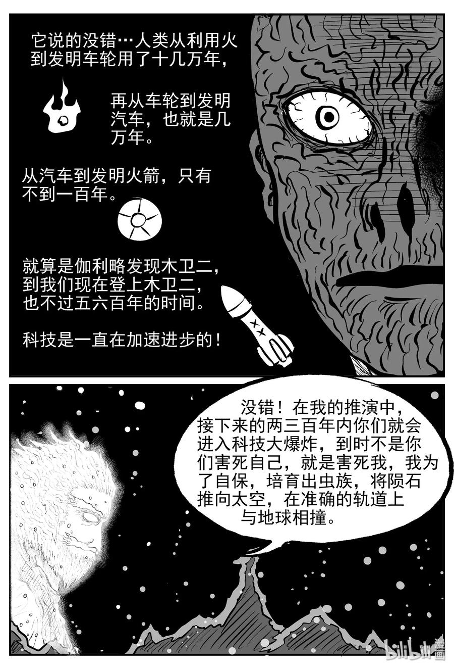 小智怪谈 473 诡域之星 第17页