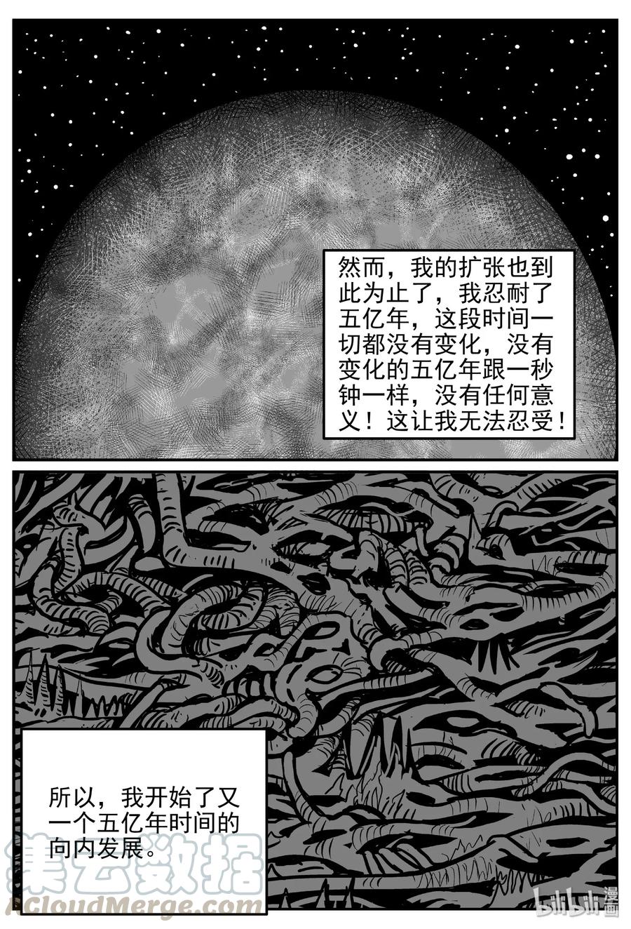 小智怪谈 473 诡域之星 第1页
